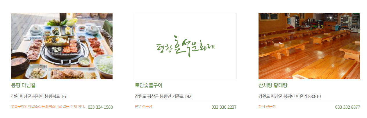 평창 효석문화제 지역 특산물과 먹거리