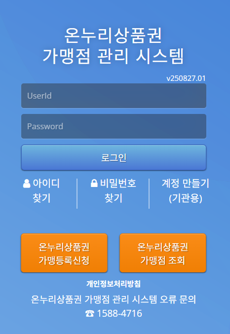 상생 페이백 사용처 총정리