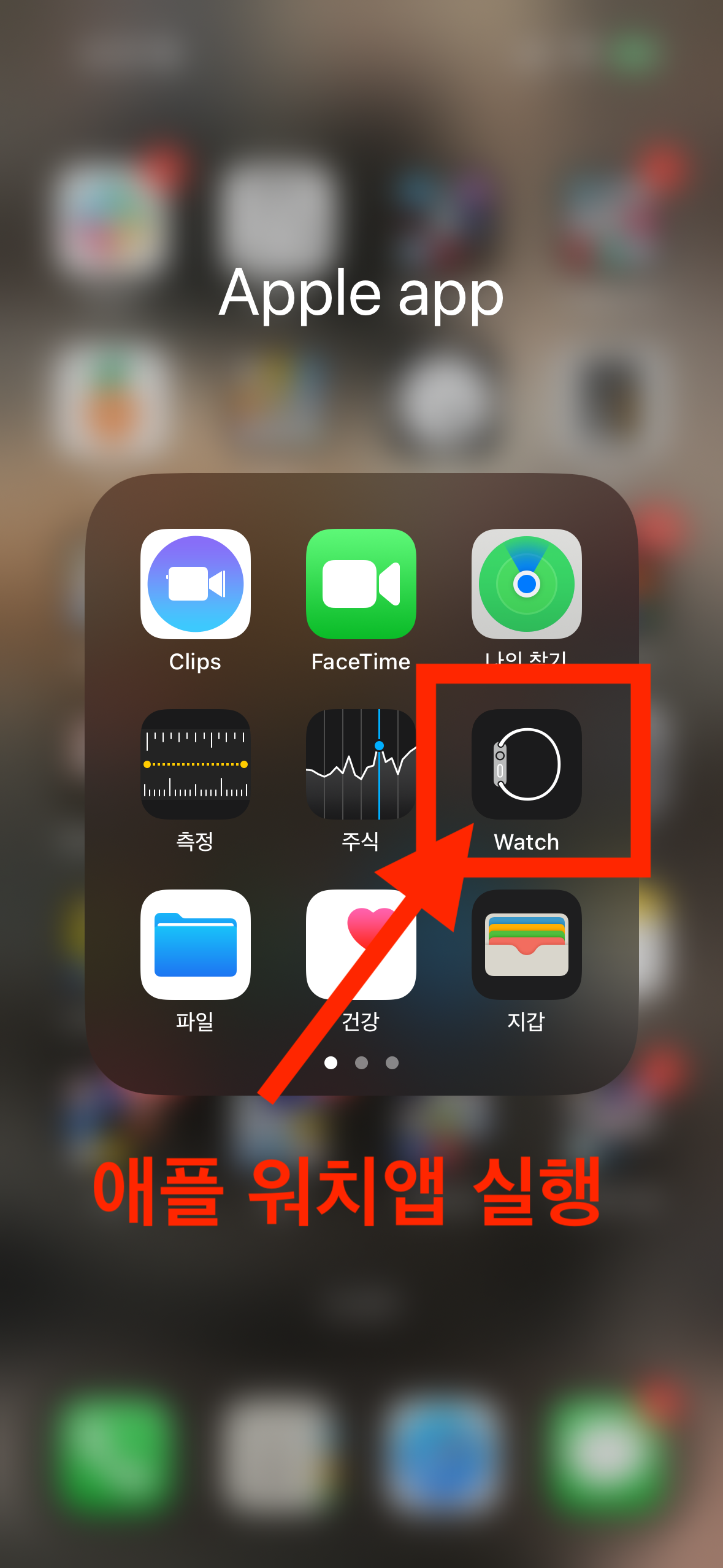 애플워치-앱실행하기