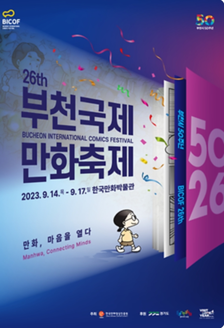 9월 지역 축제 추석 전 국내축제 안내 2023년