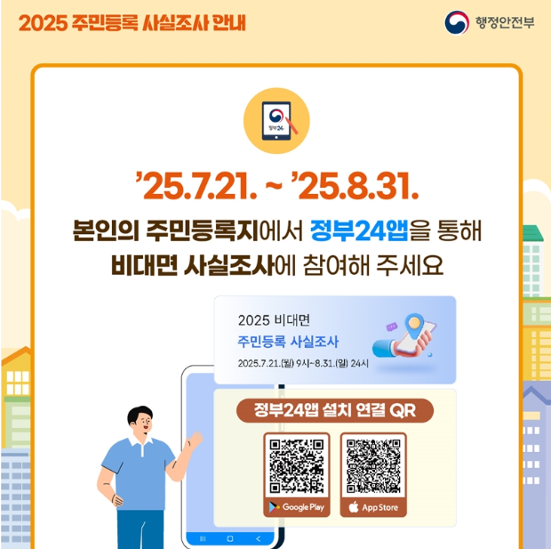 주민등록사실조사란 무엇인가요?