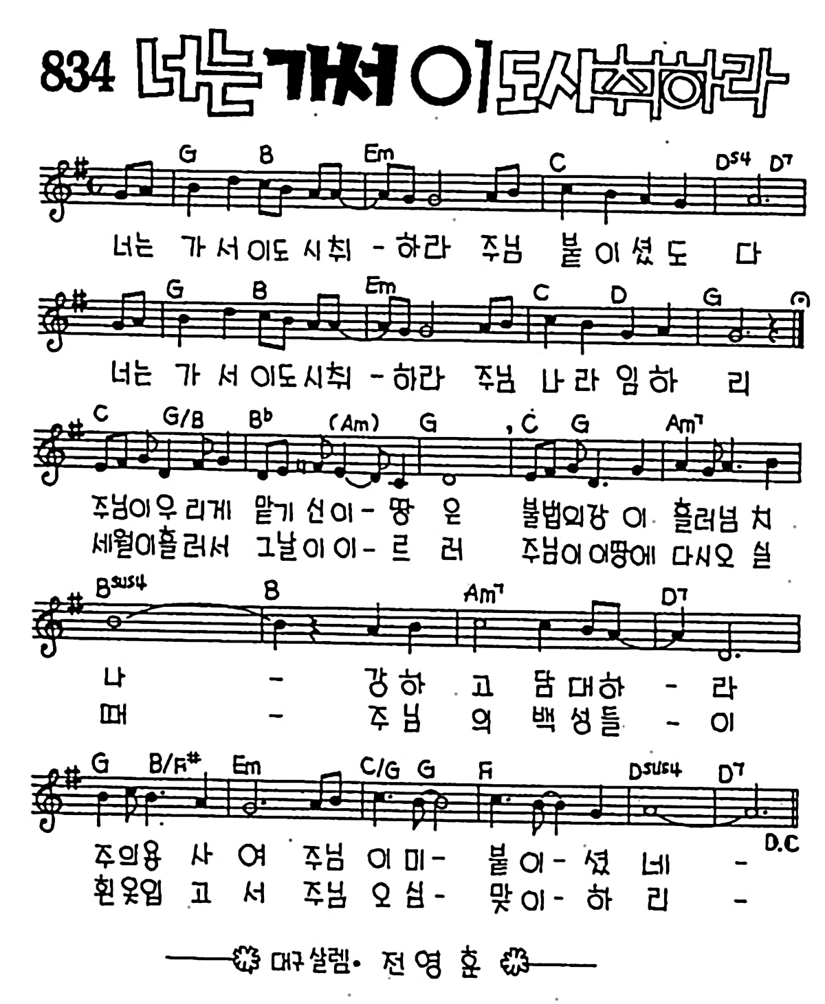 [CCM] 너는 가서 이 도시 취하라 #악보,가사,MP3 다운로드