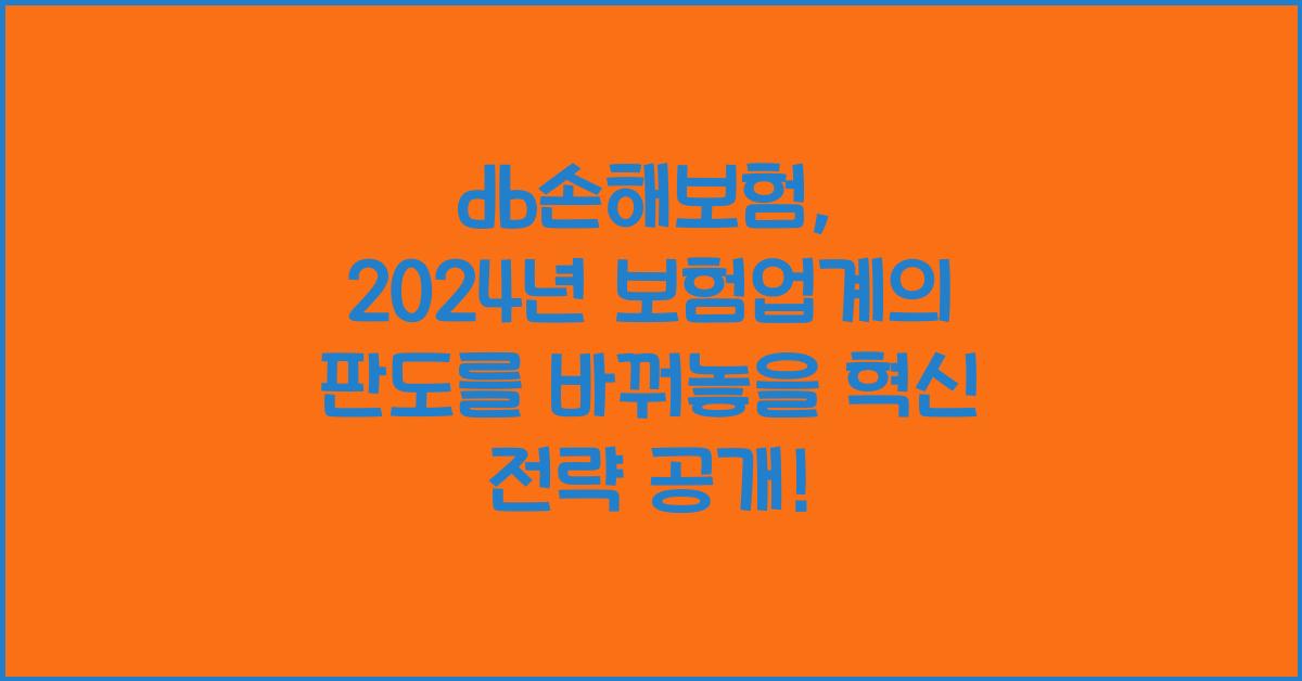 db손해보험
