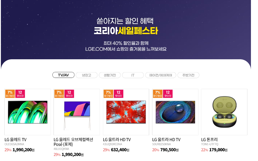 블랙프라이데이 기간 및 가전제품 할인