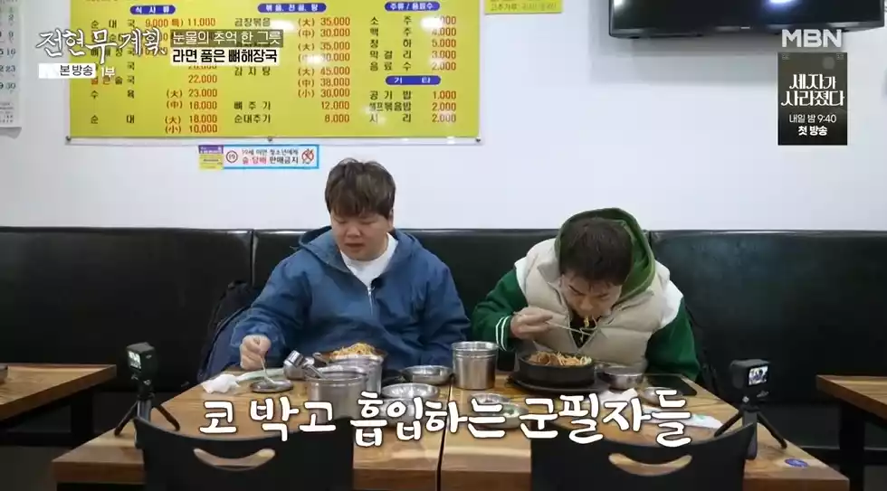 식사중 전현무, 곽준빈