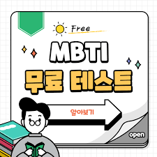 mbti 성격 유형검사 3. 질문들