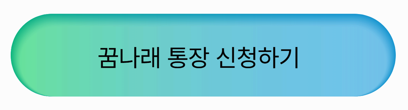 꿈나래