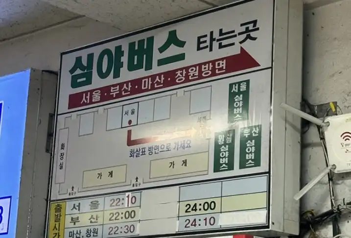 진주시외버스터미널 시간표