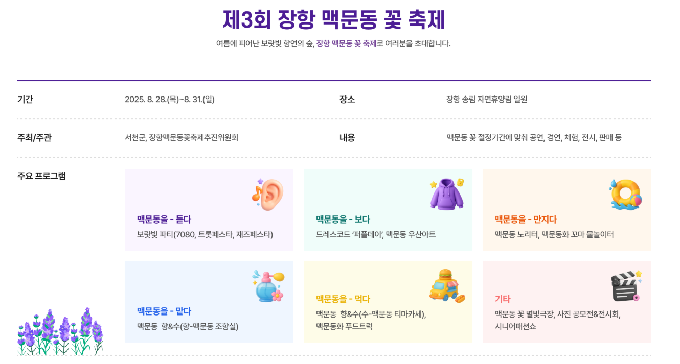 제3회 장항 맥문동 꽃축제