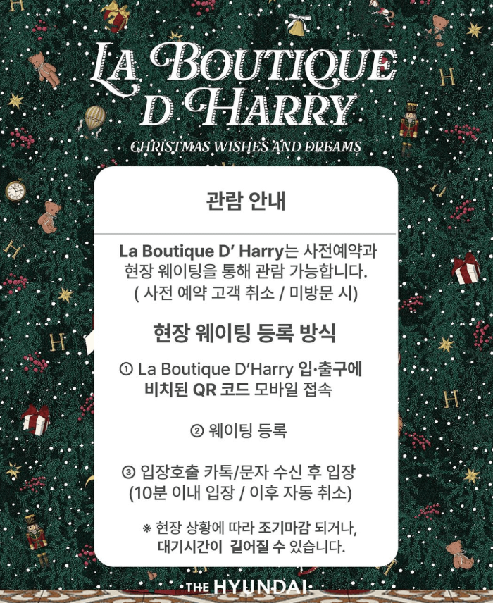 더현대 크리스마스 예약 방법