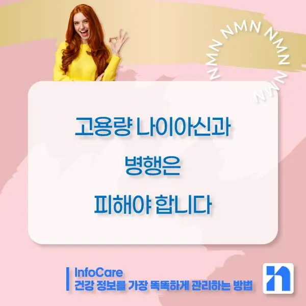 일본 NMN 영양제 효능 복용법