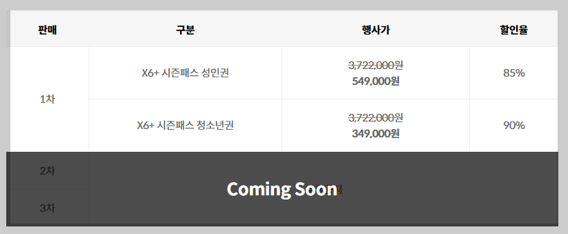 25/26 시즌 스키장 X6 시즌패스