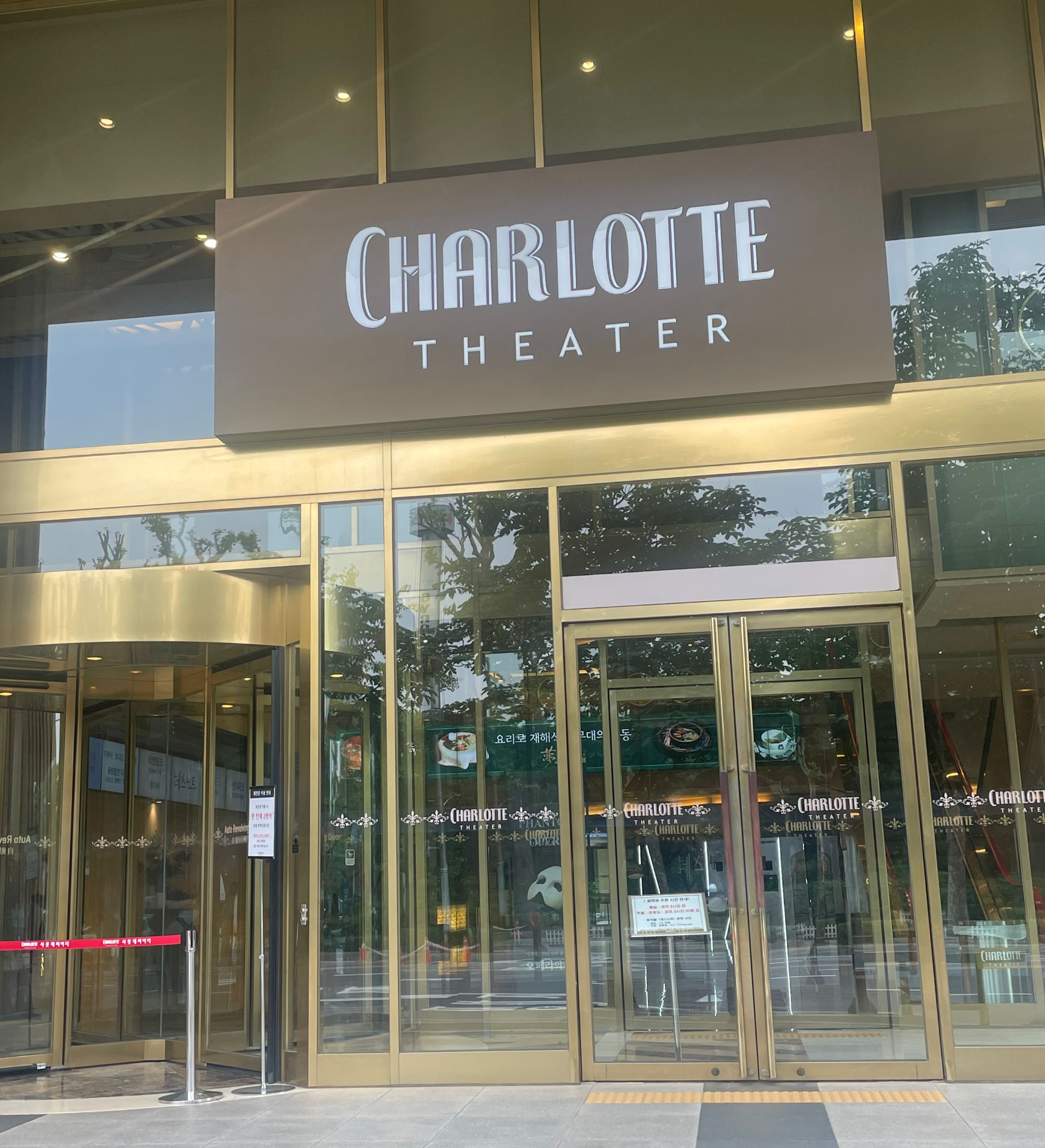 샤롯데시어터-건물