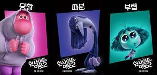 인사이드 아웃 2