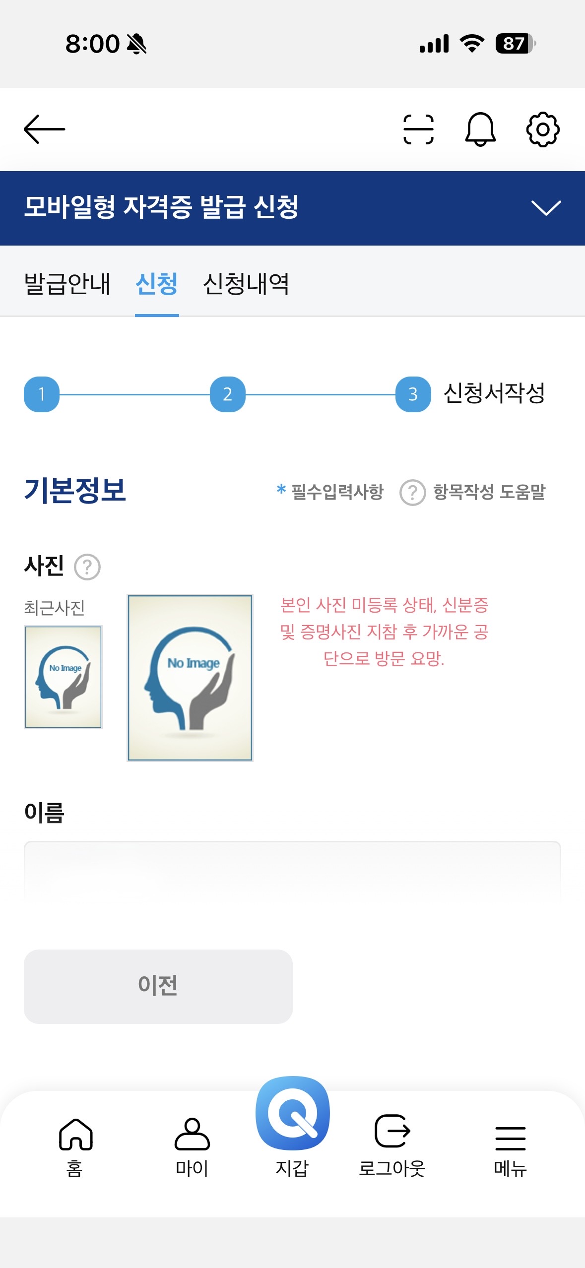 모바일 자격증 신청 화면..