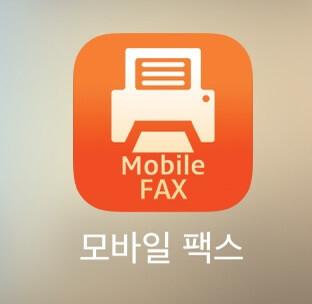 모바일 팩스 어플