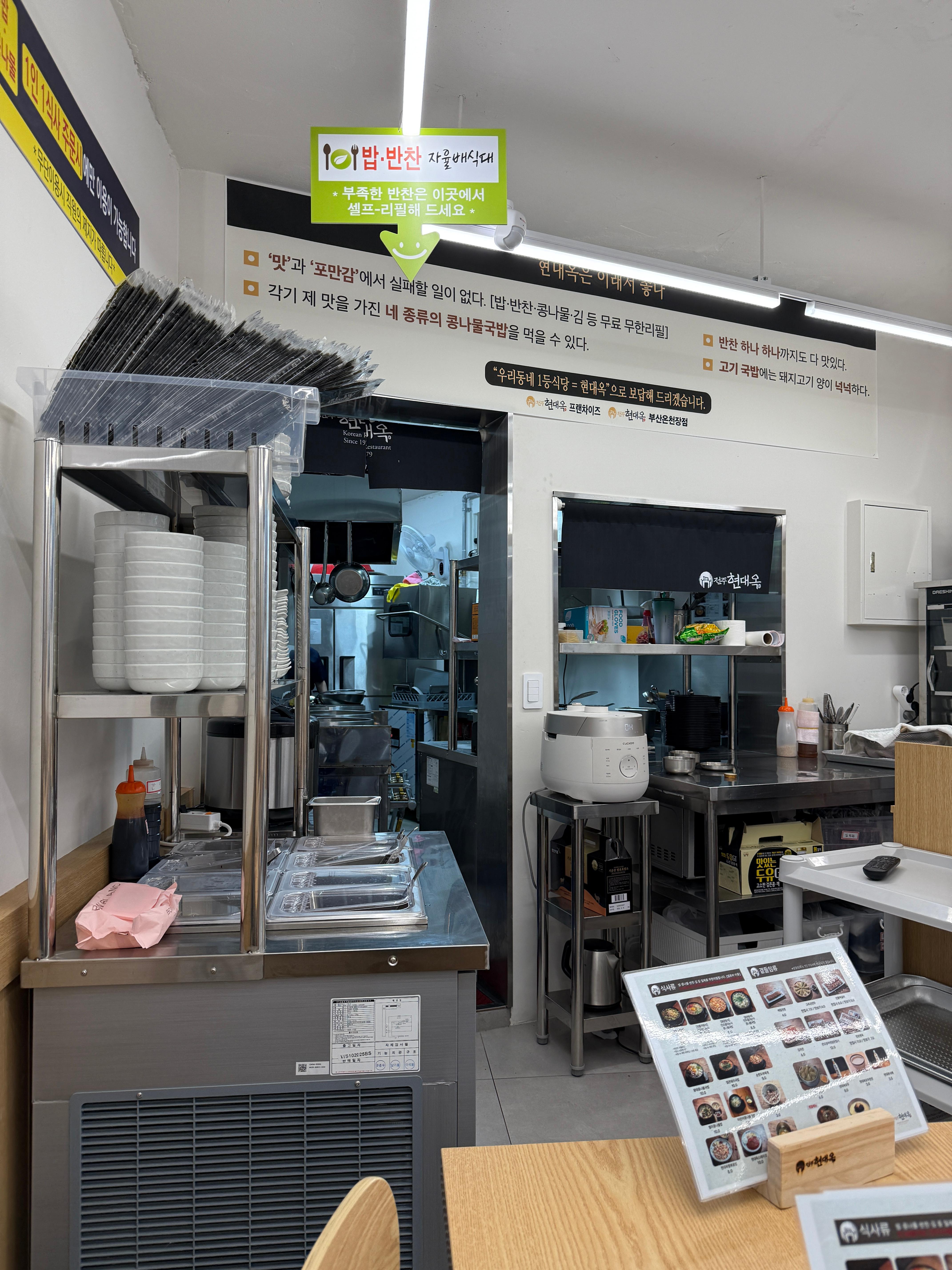 현대옥 부산온천장점 주방