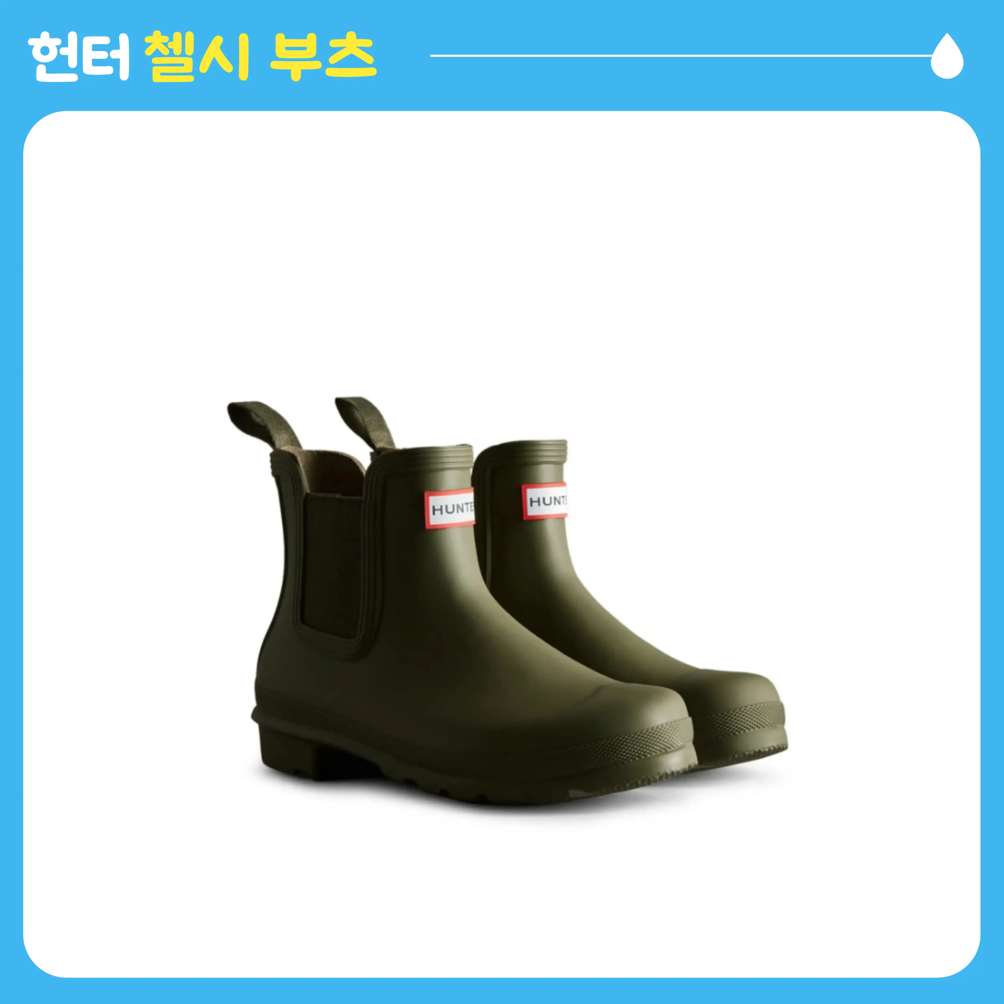 헌터레인부츠