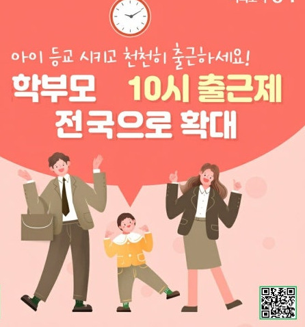 육아기10시 출근제