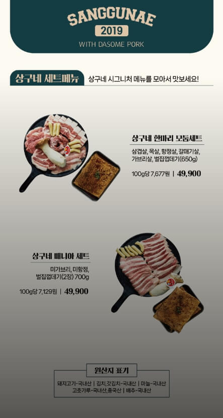 상구네돼지구이-세트-메뉴판