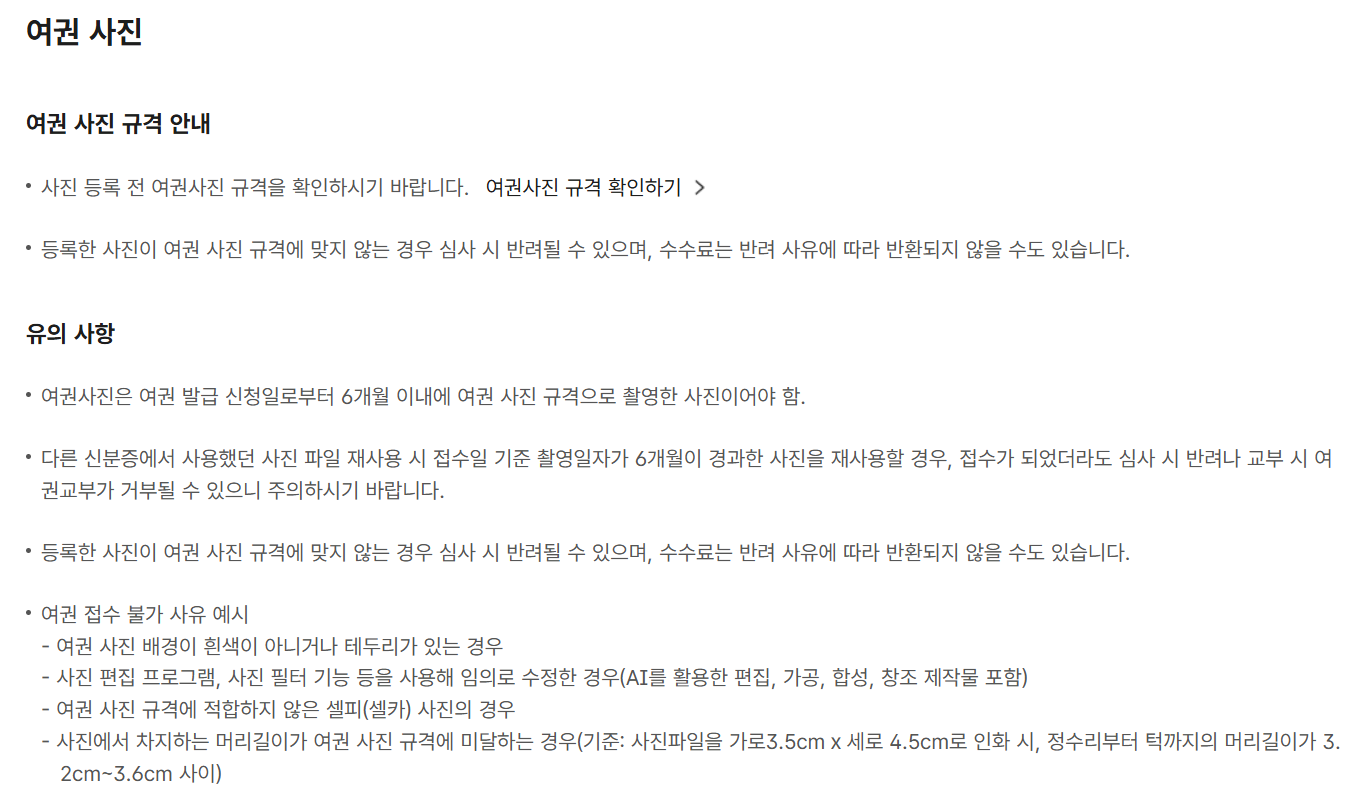 여권 사진 규격 안내 화면