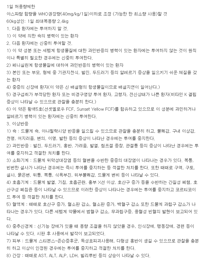 세포독심건조시럽-복용-주의사항