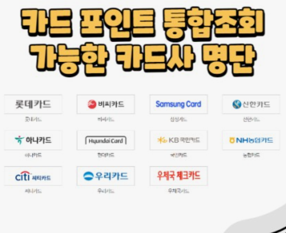 카드포인트-통합조회-현금전환