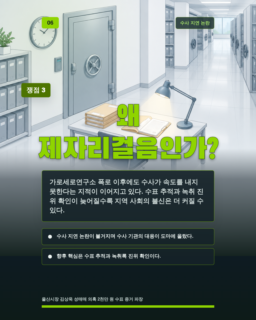 왜 제자리걸음인가?