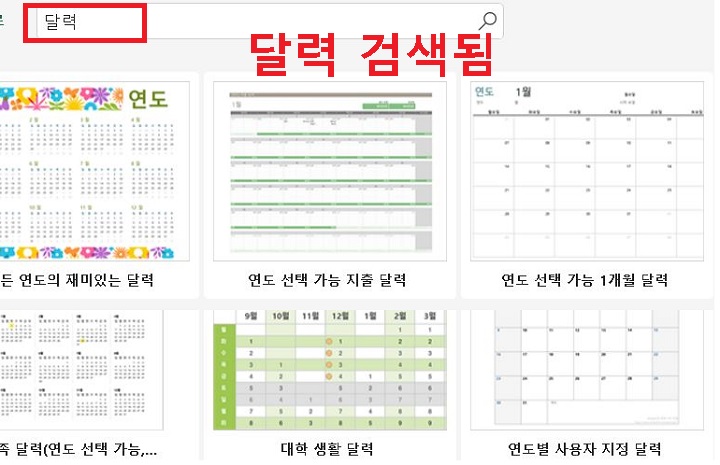 여러 엑셀 달력 양식 보임