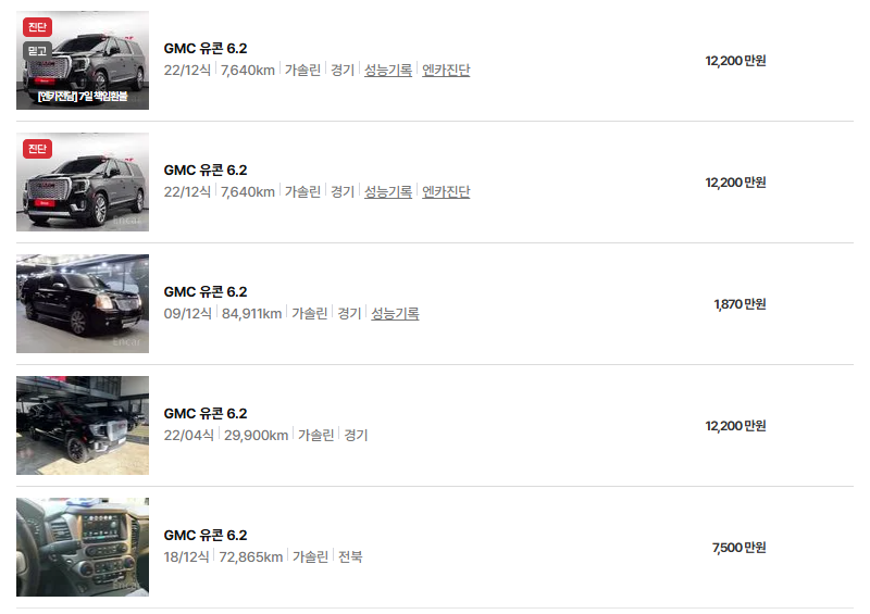 GMC 유콘 중고차 가격 시세표 연비