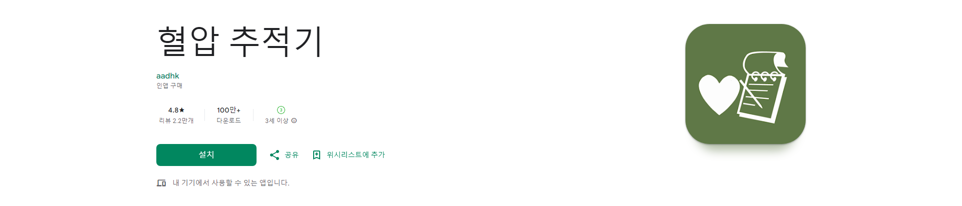 혈압 추적, 혈압 관리를 위한 필수 앱