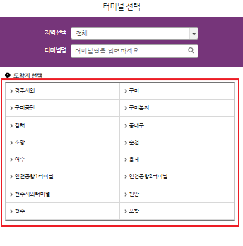 해운대 시외버스 예매 방법