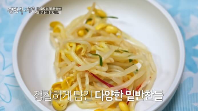 콩나물무침