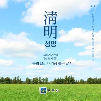 청명하다 뜻 의미 유래_5