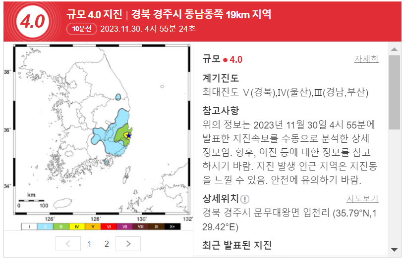 지진