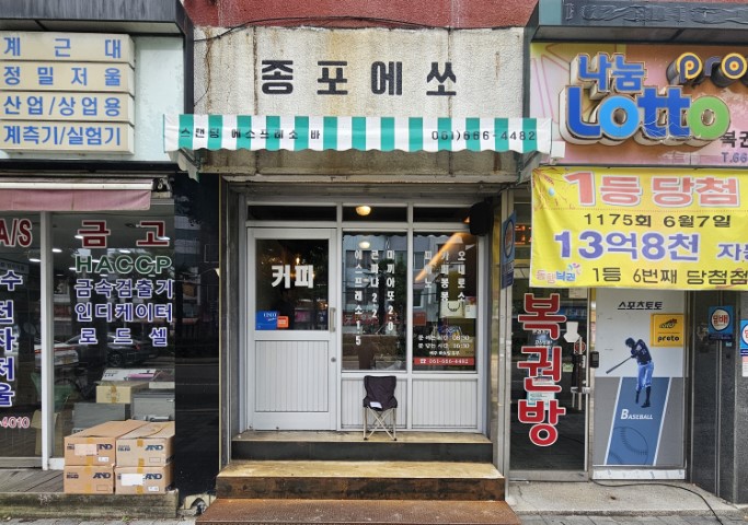종포에쏘 가게사진