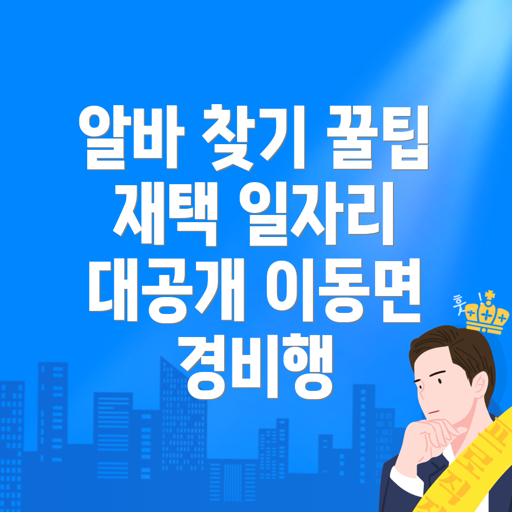 용인 일자리