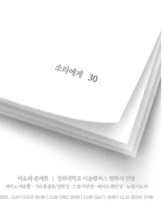 12월-콘서트일정
