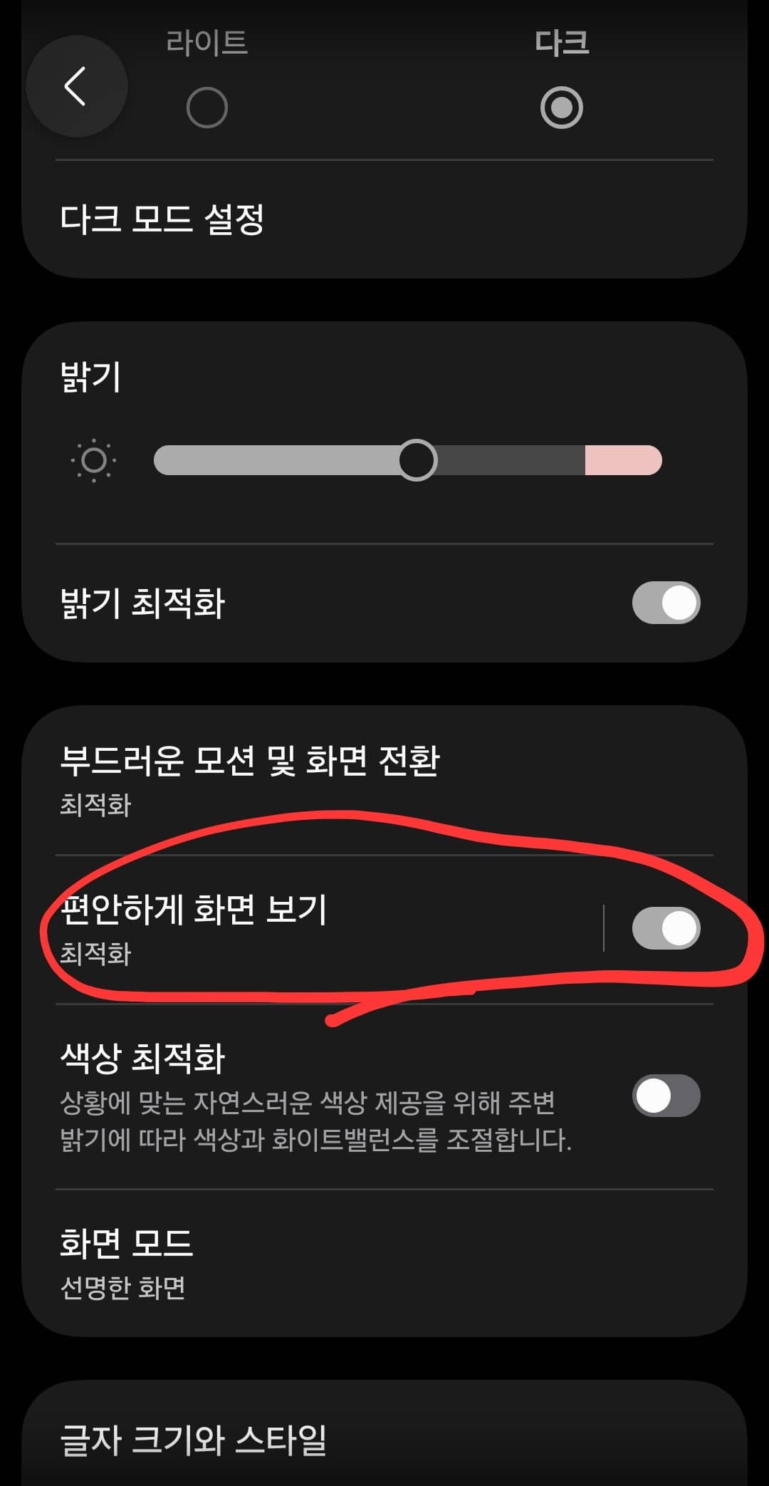 안드로이드 스마트폰 설정 메뉴에서 블루라이트를 줄여주는 편안하게 화면 보기 기능을 활성화하고 색온도를 조절하는 화면 스크린샷이다.