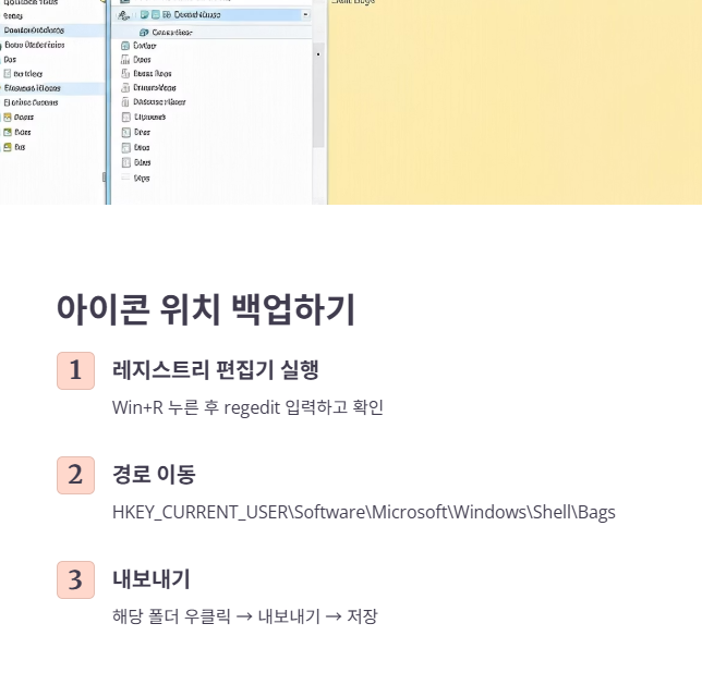 아이콘 위치 백업 방법