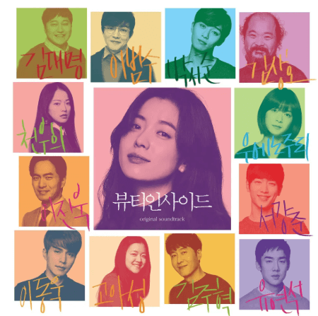 뷰티인사이드 영화 포스터