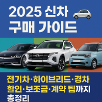 신차구매가이드에 대한 대표 이미지