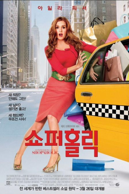 영화 <쇼퍼홀릭> 관련 사진