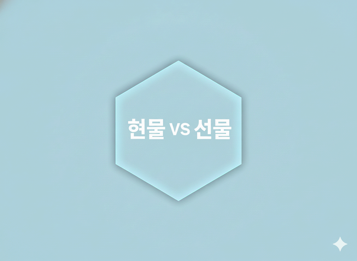 현물 vs 선물거래 완전 정복: 거래소 용어의 모든 것