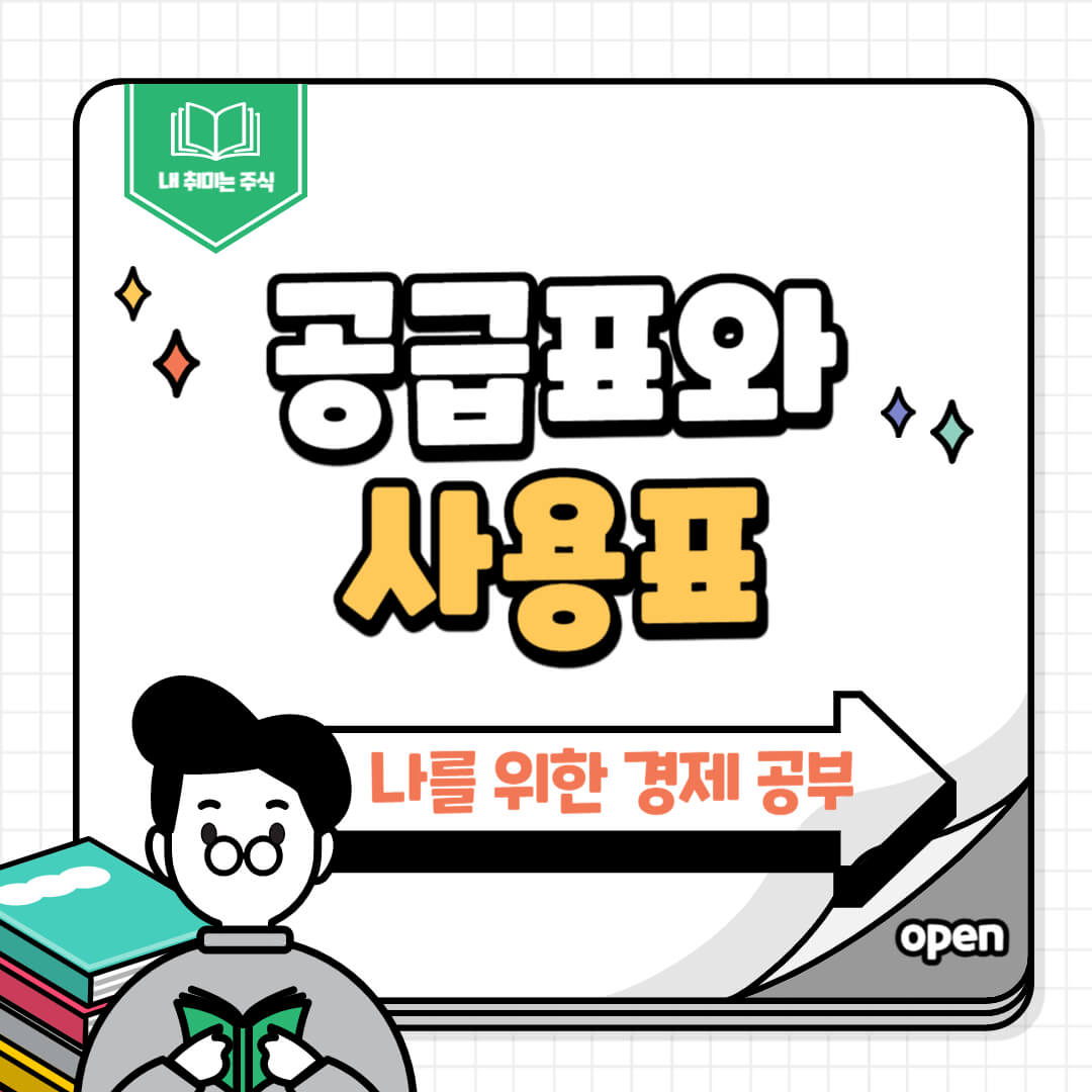 공급사용표