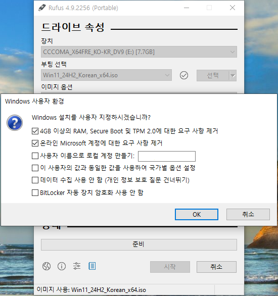 윈도우11 요구사항 제거 옵션