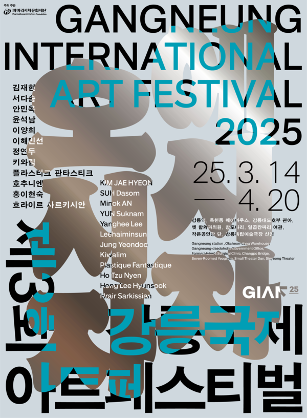 강릉국제아트페스티벌 2025