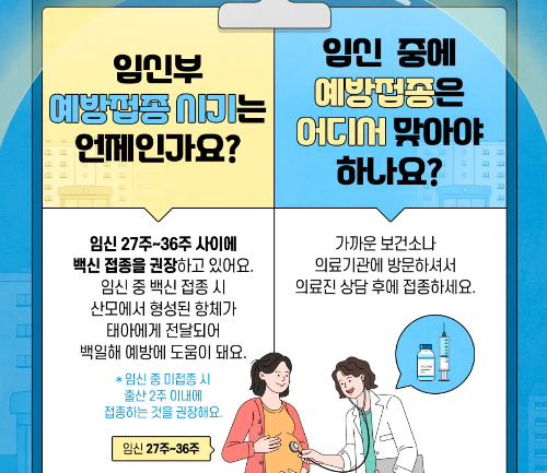 백일해 예방접종