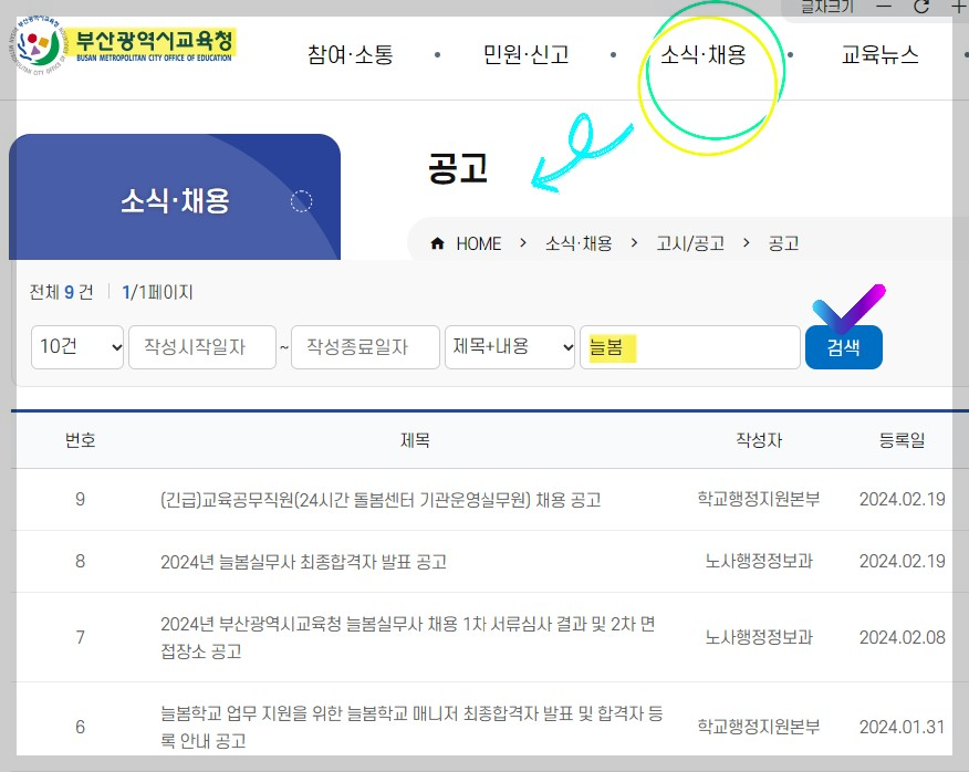 늘봄-실무사-채용