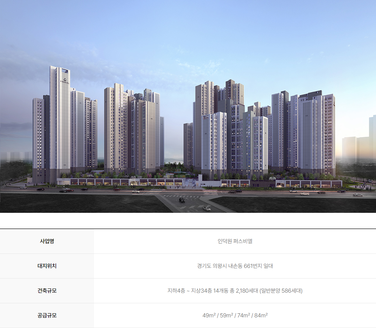 인덕원 퍼스비엘 분양일정 모델하우스 &middot; 의왕 내손라구역 재개발 분양 정보